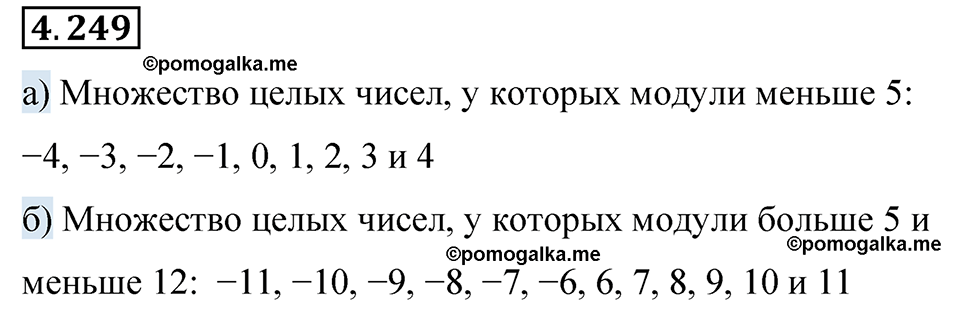 страница 48 задача 4.249 математика 6 класс Виленкин часть 2 просвещение ФГОС 2023