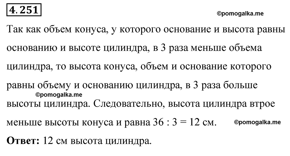 страница 48 задача 4.251 математика 6 класс Виленкин часть 2 просвещение ФГОС 2023