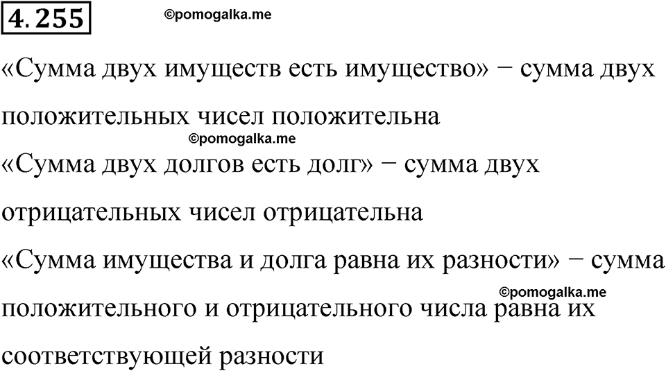 страница 49 задача 4.255 математика 6 класс Виленкин часть 2 просвещение ФГОС 2023