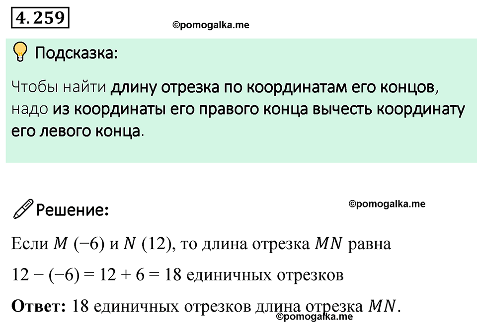 страница 49 задача 4.259 математика 6 класс Виленкин часть 2 просвещение ФГОС 2023