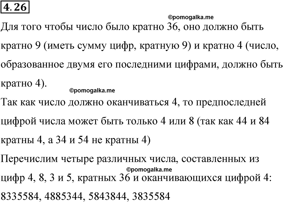 страница 12 задача 4.26 математика 6 класс Виленкин часть 2 просвещение ФГОС 2023