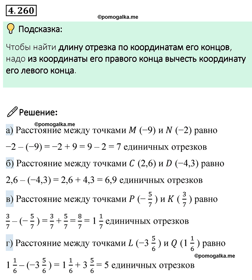 страница 49 задача 4.260 математика 6 класс Виленкин часть 2 просвещение ФГОС 2023