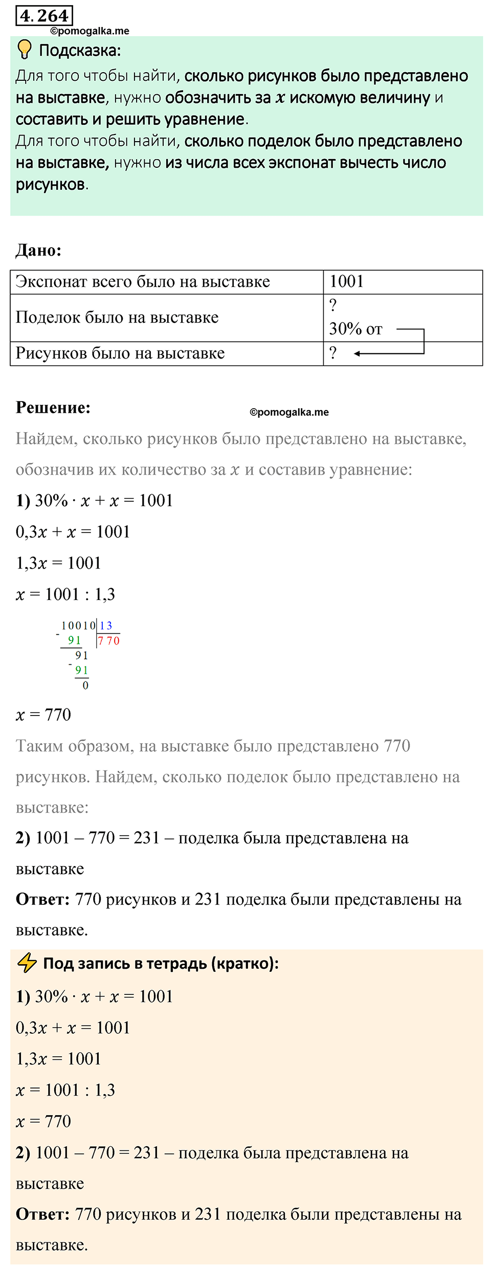 страница 50 задача 4.264 математика 6 класс Виленкин часть 2 просвещение ФГОС 2023