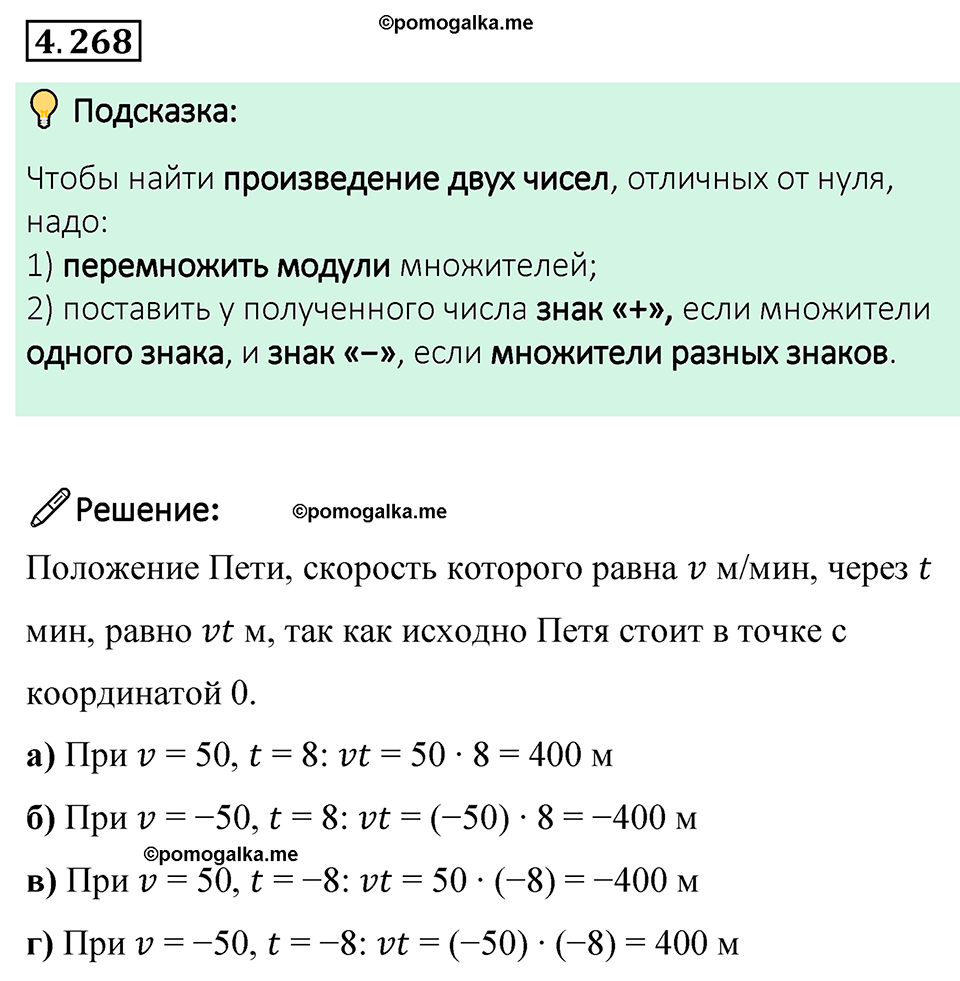 страница 52 задача 4.268 математика 6 класс Виленкин часть 2 просвещение ФГОС 2023