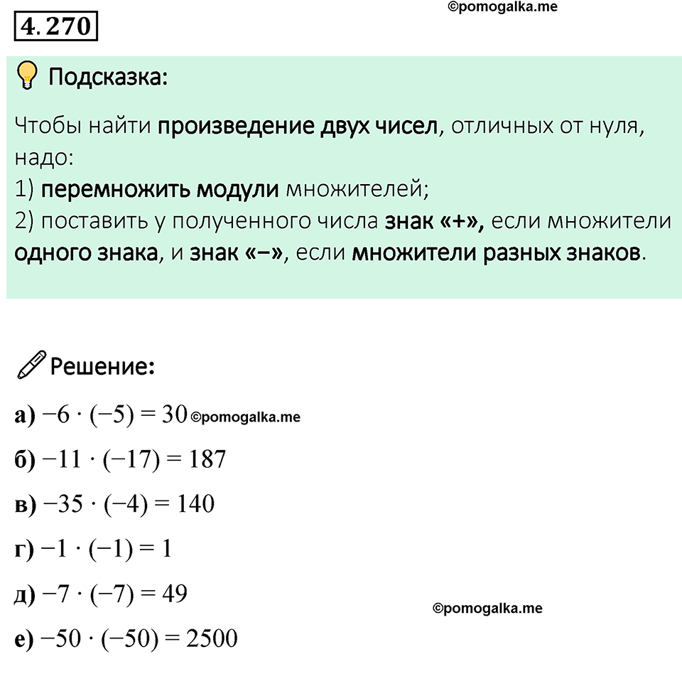 страница 52 задача 4.270 математика 6 класс Виленкин часть 2 просвещение ФГОС 2023