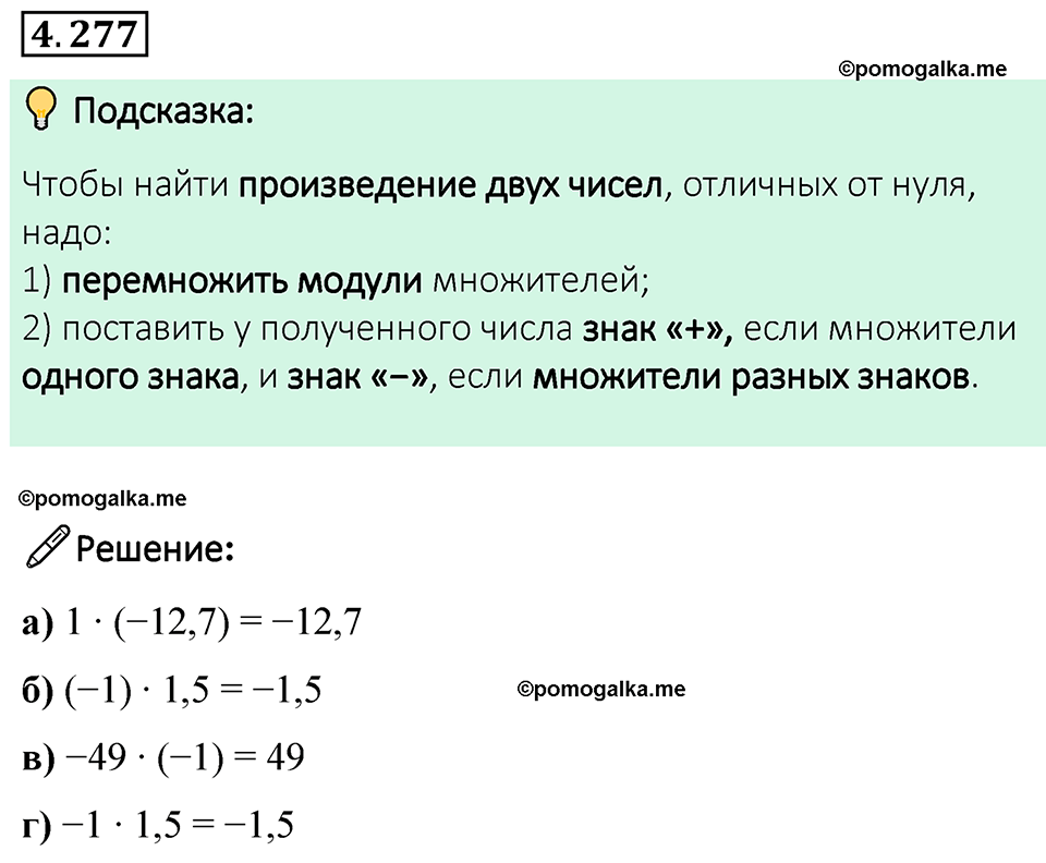 страница 53 задача 4.277 математика 6 класс Виленкин часть 2 просвещение ФГОС 2023