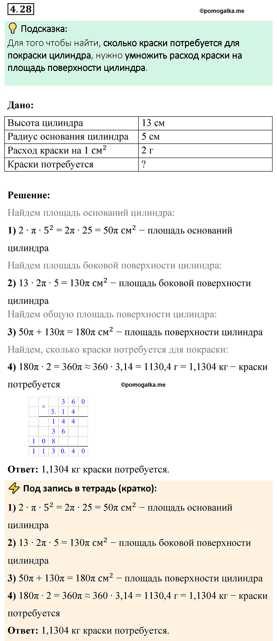 страница 13 задача 4.28 математика 6 класс Виленкин часть 2 просвещение ФГОС 2023