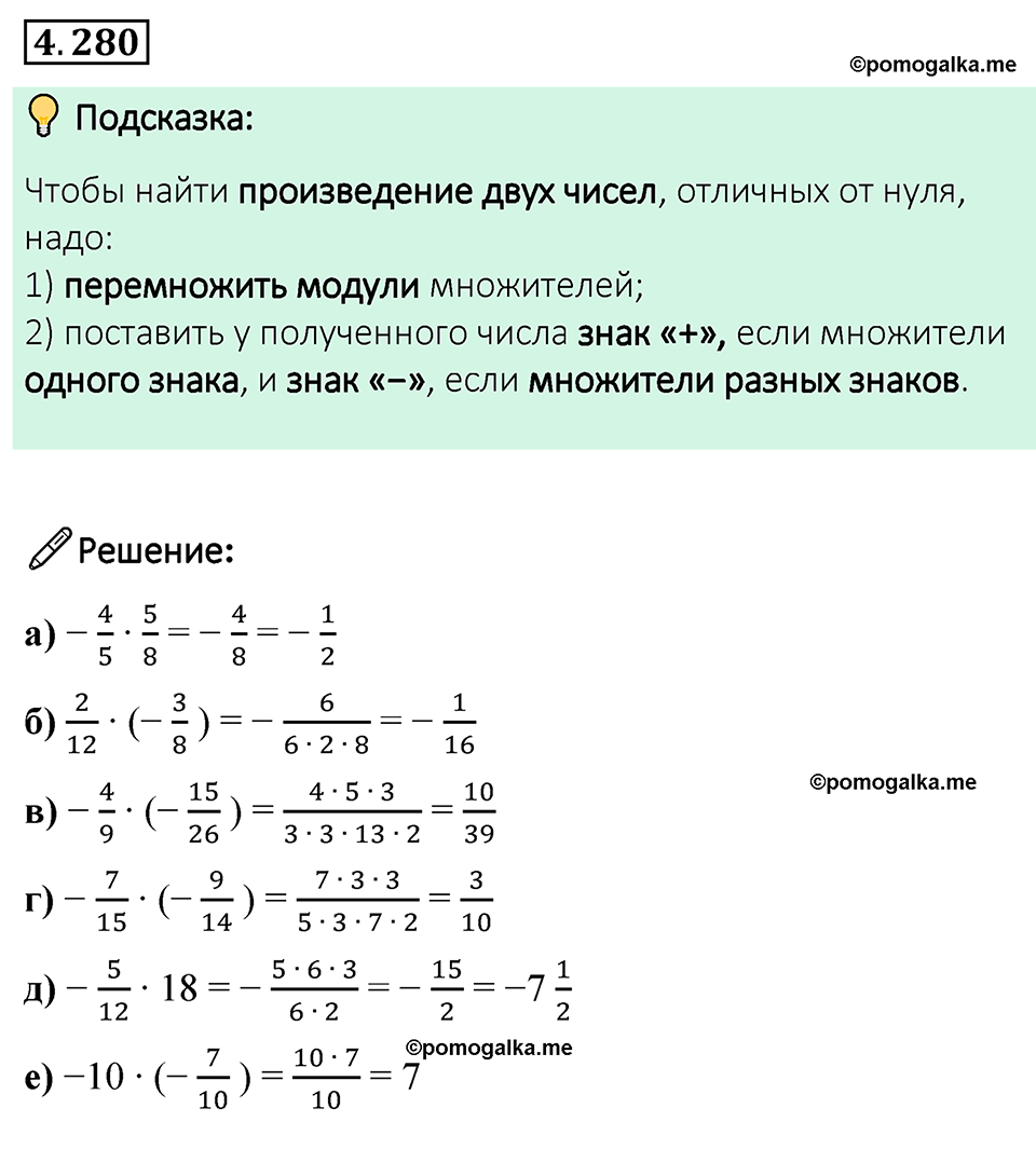 страница 53 задача 4.280 математика 6 класс Виленкин часть 2 просвещение ФГОС 2023