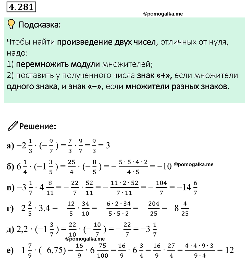 страница 53 задача 4.281 математика 6 класс Виленкин часть 2 просвещение ФГОС 2023
