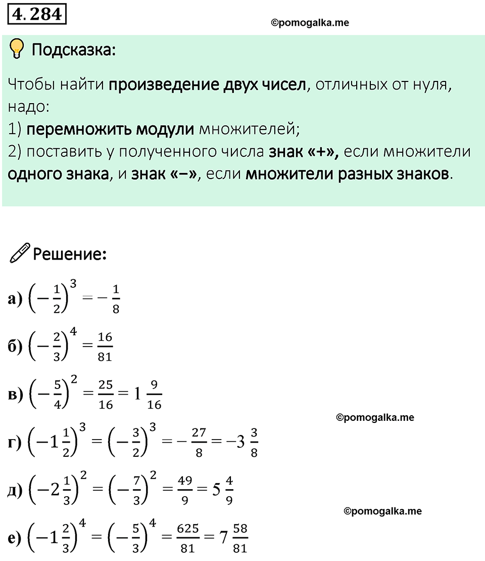 страница 54 задача 4.284 математика 6 класс Виленкин часть 2 просвещение ФГОС 2023