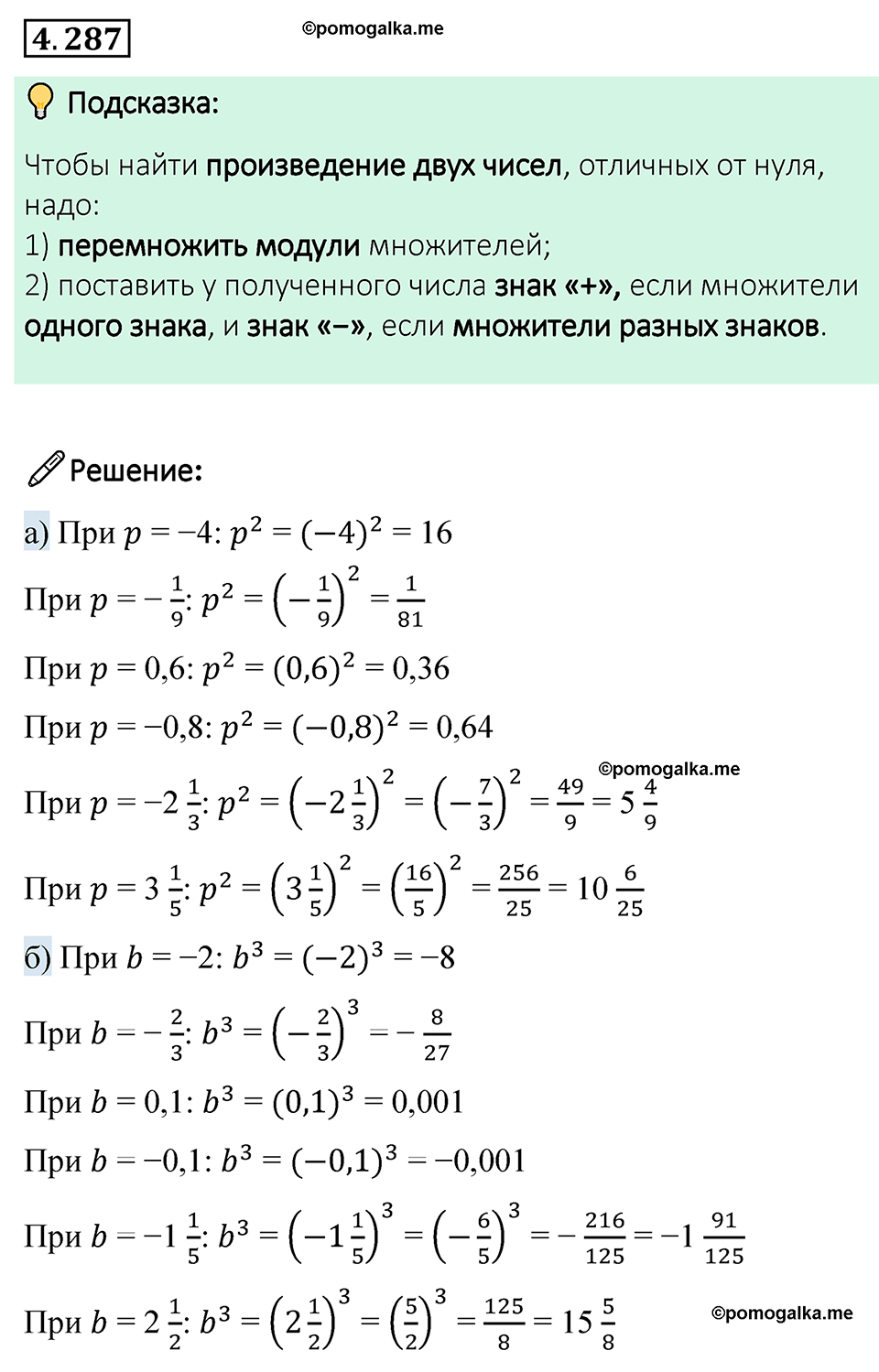 страница 54 задача 4.287 математика 6 класс Виленкин часть 2 просвещение ФГОС 2023