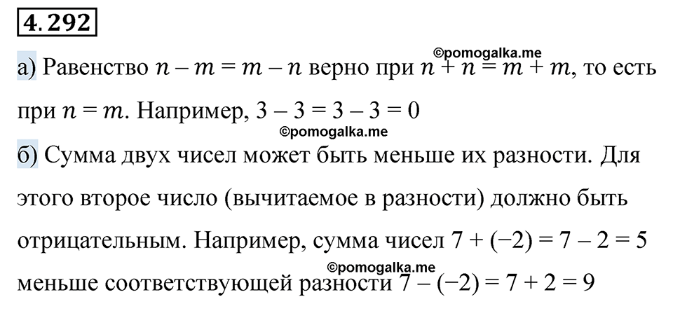 страница 55 задача 4.292 математика 6 класс Виленкин часть 2 просвещение ФГОС 2023