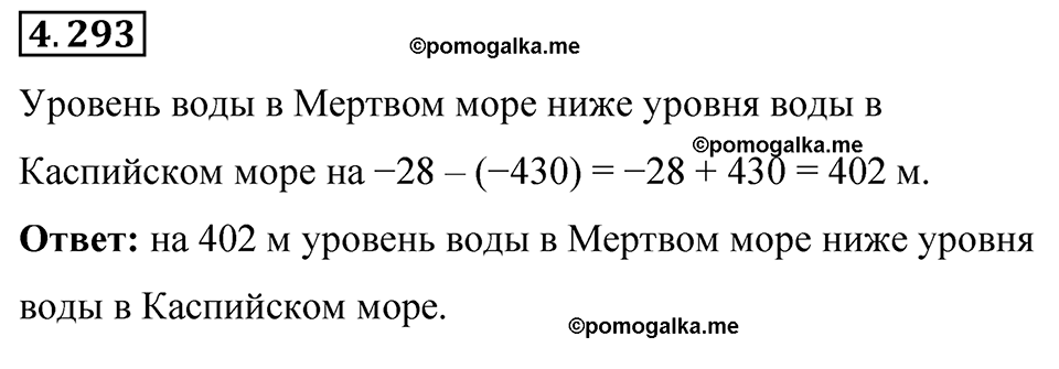 страница 55 задача 4.293 математика 6 класс Виленкин часть 2 просвещение ФГОС 2023