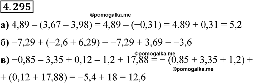 страница 55 задача 4.295 математика 6 класс Виленкин часть 2 просвещение ФГОС 2023