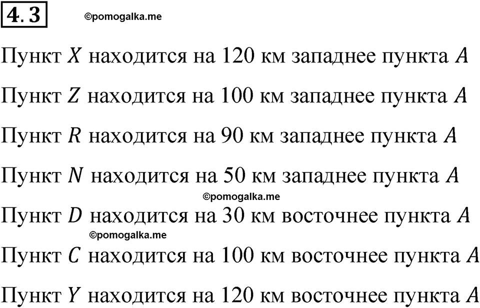страница 8 задача 4.3 математика 6 класс Виленкин часть 2 просвещение ФГОС 2023