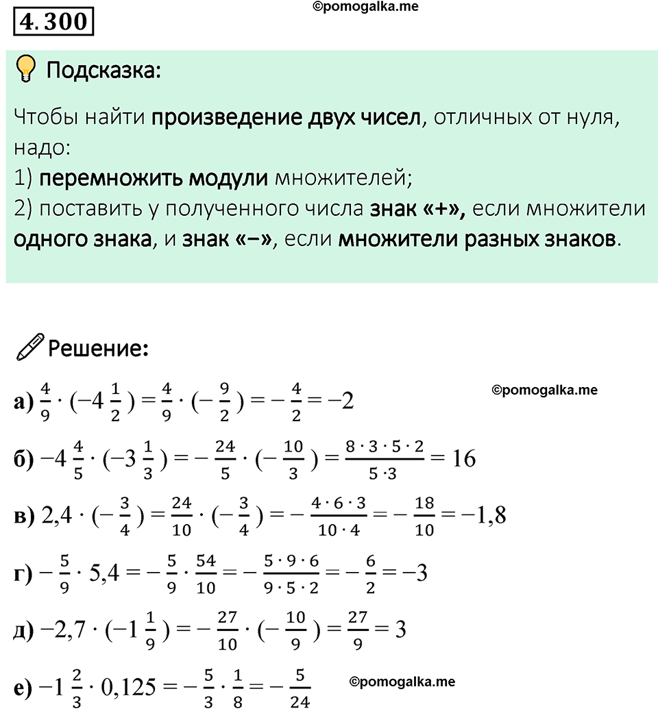 страница 55 задача 4.300 математика 6 класс Виленкин часть 2 просвещение ФГОС 2023