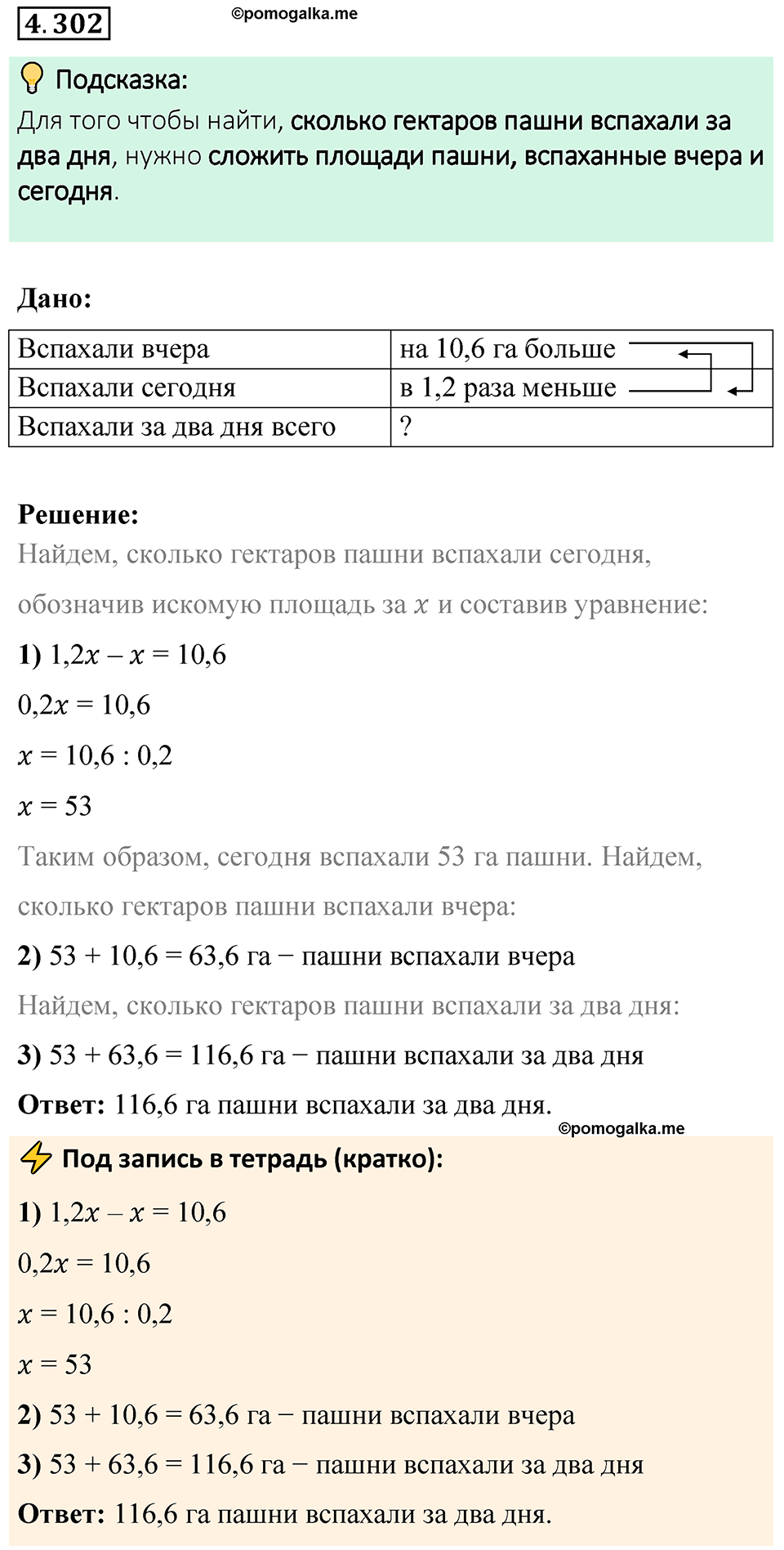 страница 55 номер 4.302 математика 6 класс Виленкин часть 2 просвещение ФГОС 2023