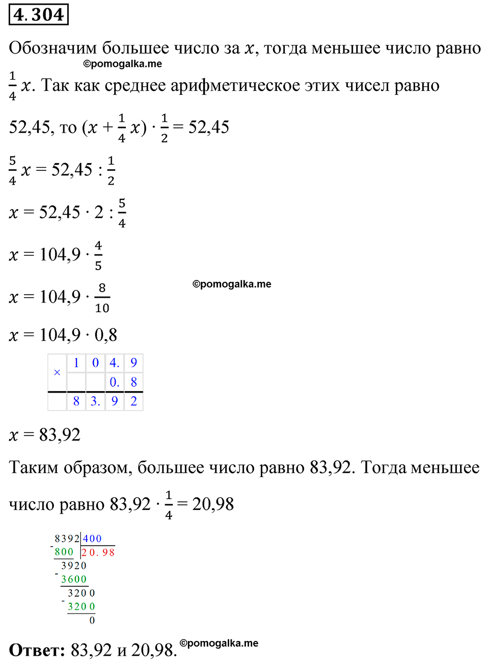 страница 56 номер 4.304 математика 6 класс Виленкин часть 2 просвещение ФГОС 2023