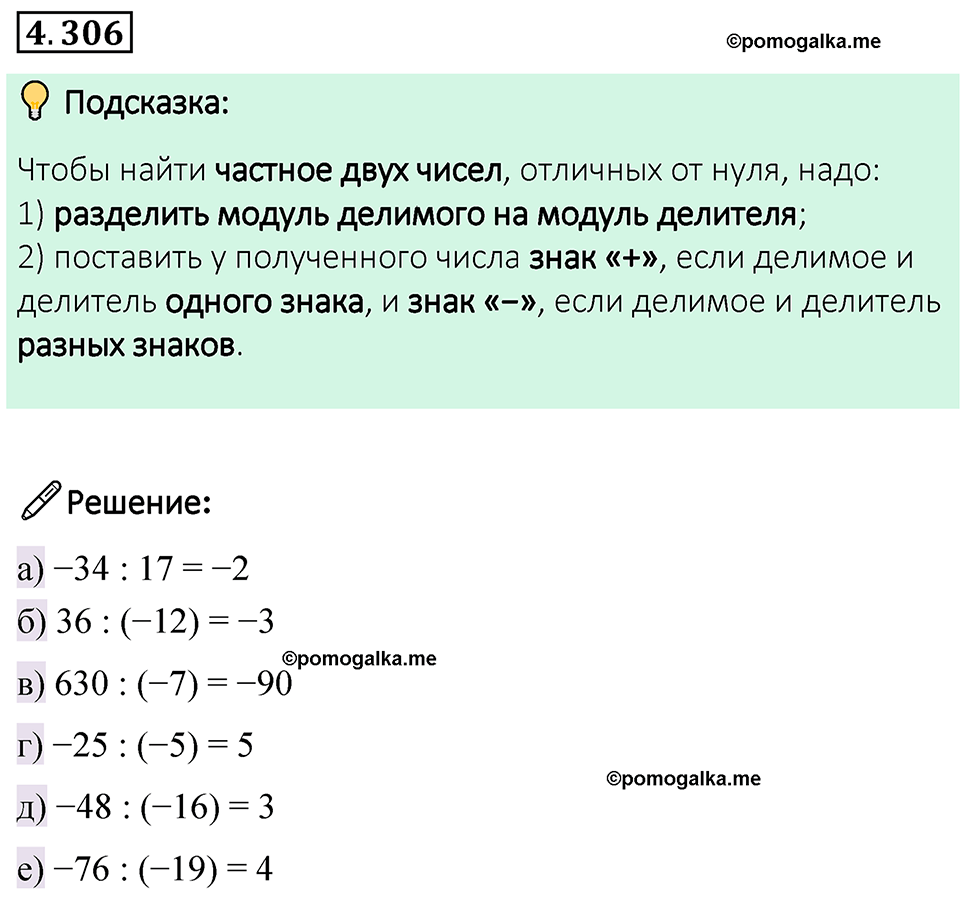 страница 57 номер 4.306 математика 6 класс Виленкин часть 2 просвещение ФГОС 2023
