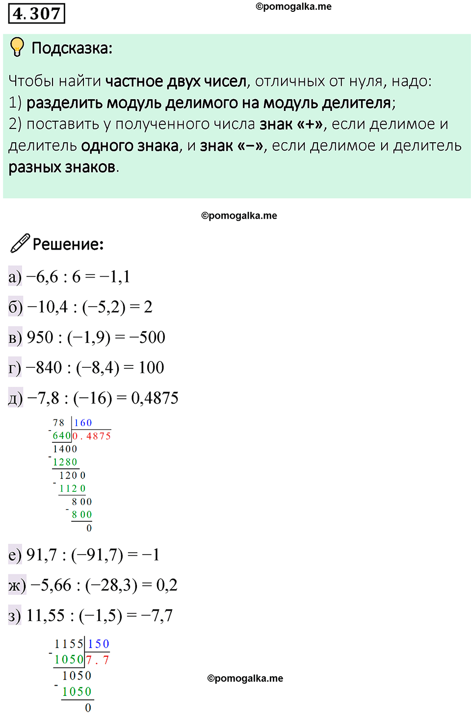 страница 57 номер 4.307 математика 6 класс Виленкин часть 2 просвещение ФГОС 2023