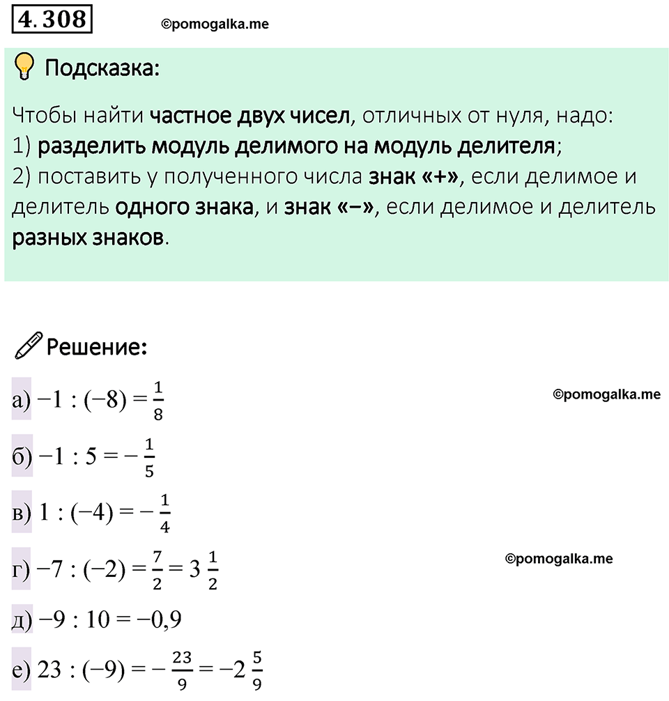 страница 58 номер 4.308 математика 6 класс Виленкин часть 2 просвещение ФГОС 2023