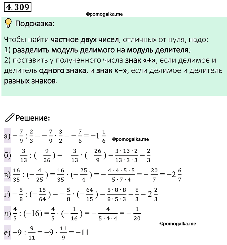 страница 58 номер 4.309 математика 6 класс Виленкин часть 2 просвещение ФГОС 2023