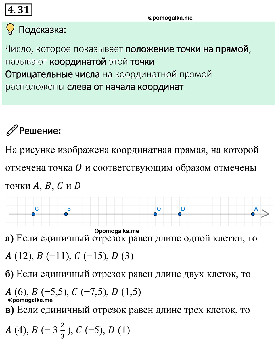 страница 13 задача 4.31 математика 6 класс Виленкин часть 2 просвещение ФГОС 2023