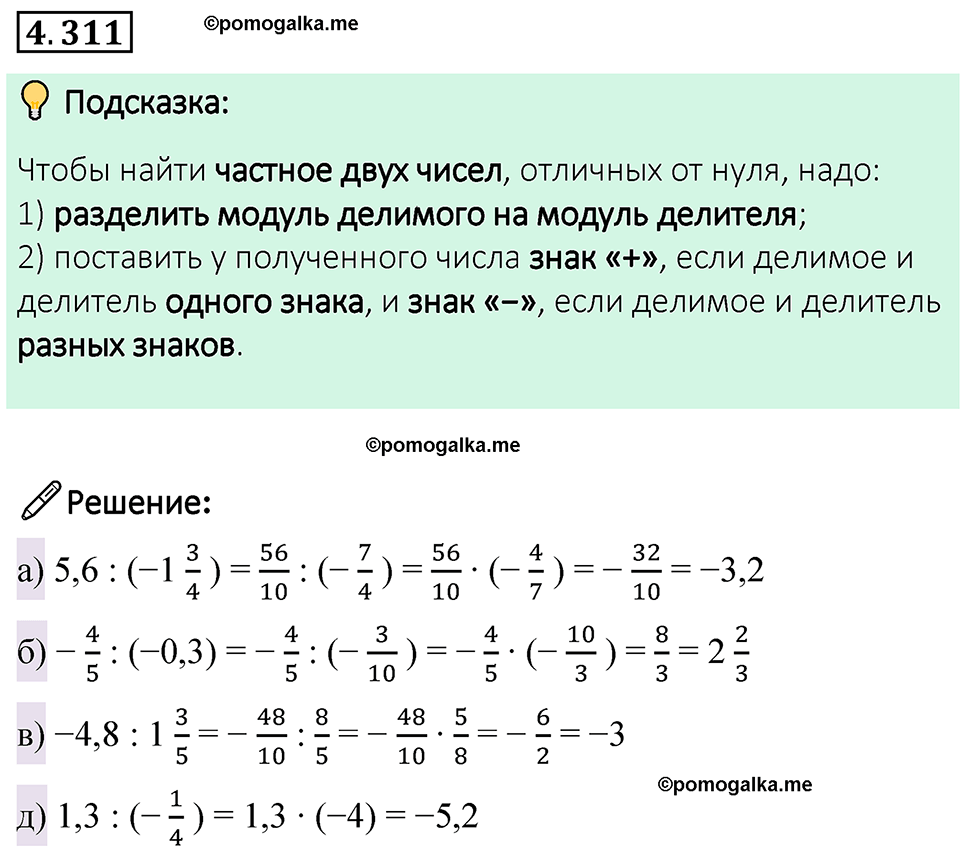страница 58 номер 4.311 математика 6 класс Виленкин часть 2 просвещение ФГОС 2023