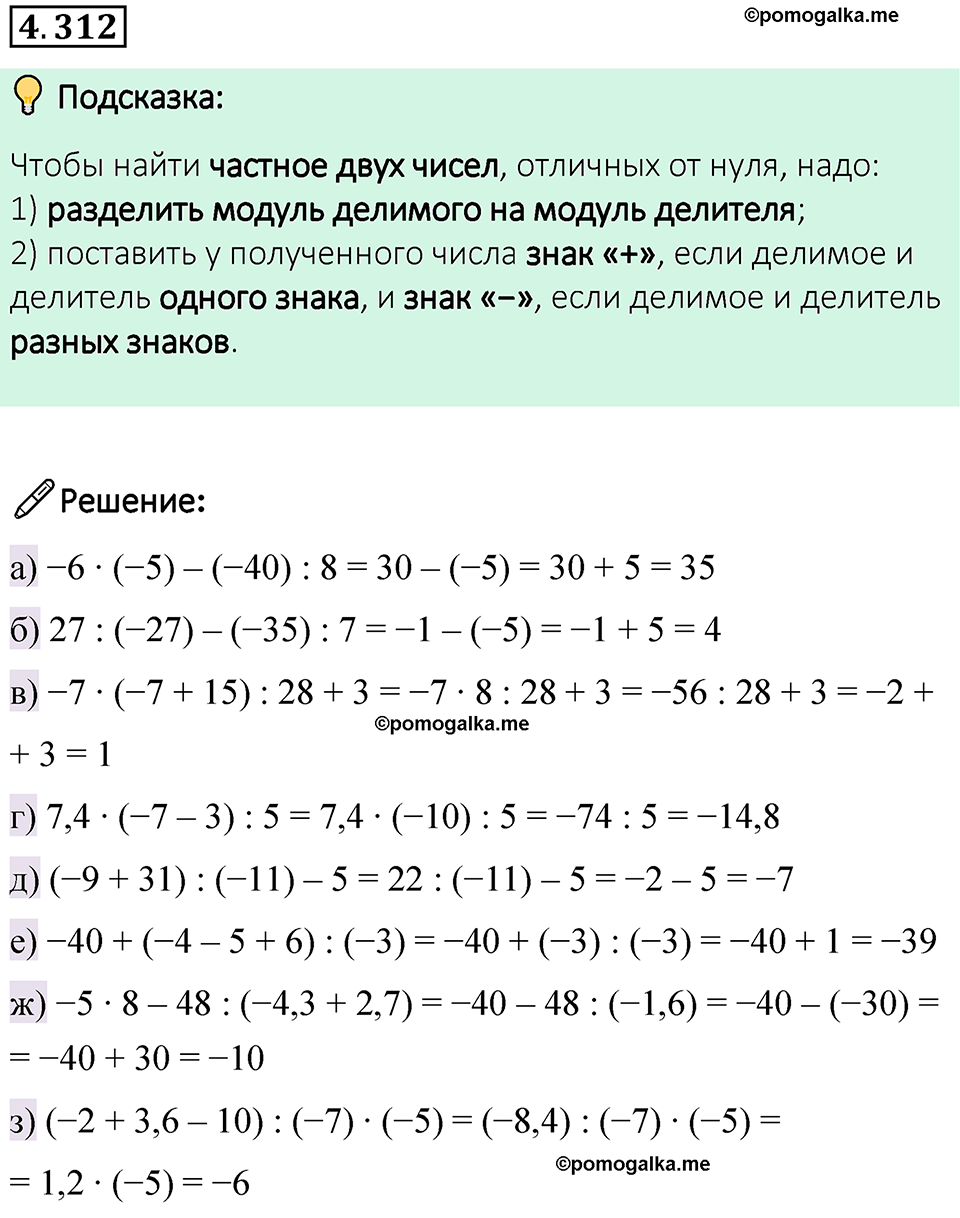 страница 58 номер 4.312 математика 6 класс Виленкин часть 2 просвещение ФГОС 2023
