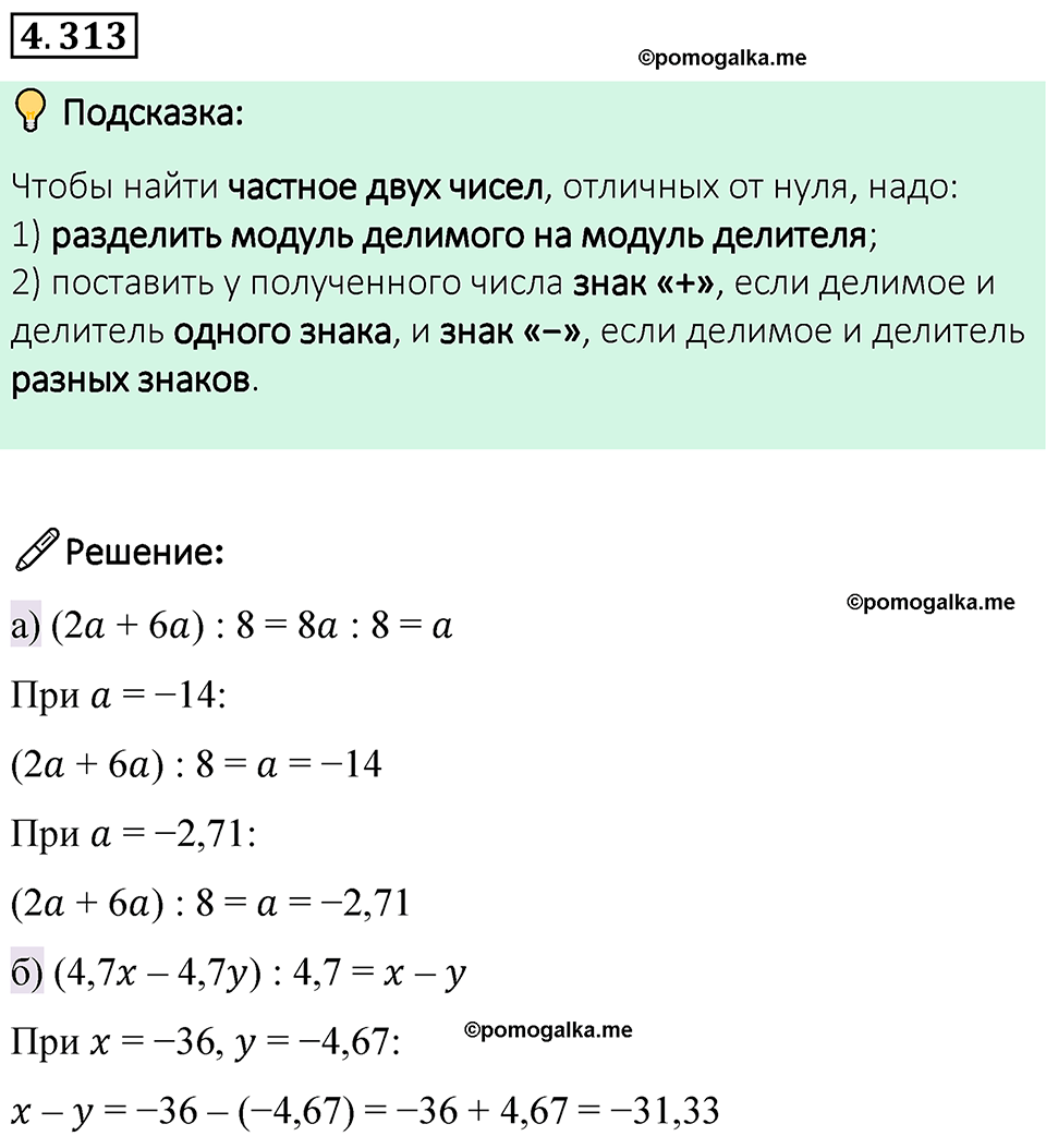 страница 58 номер 4.313 математика 6 класс Виленкин часть 2 просвещение ФГОС 2023