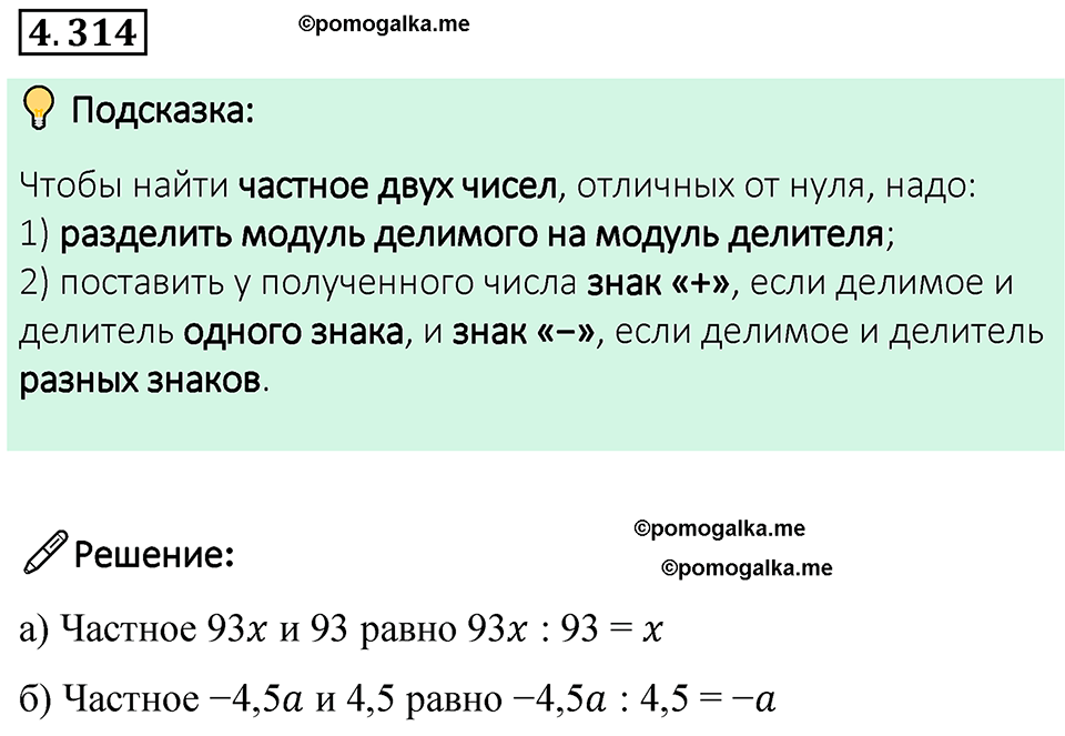 страница 58 номер 4.314 математика 6 класс Виленкин часть 2 просвещение ФГОС 2023