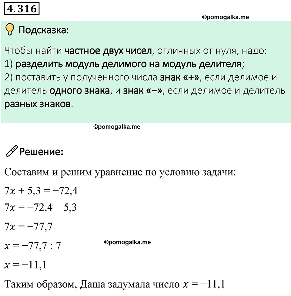 страница 58 номер 4.316 математика 6 класс Виленкин часть 2 просвещение ФГОС 2023