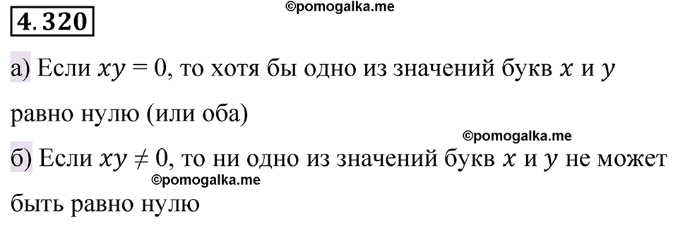 страница 59 номер 4.320 математика 6 класс Виленкин часть 2 просвещение ФГОС 2023