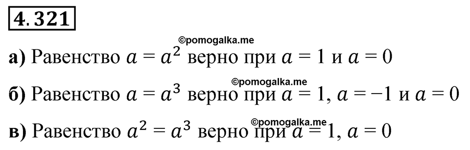 страница 59 номер 4.321 математика 6 класс Виленкин часть 2 просвещение ФГОС 2023