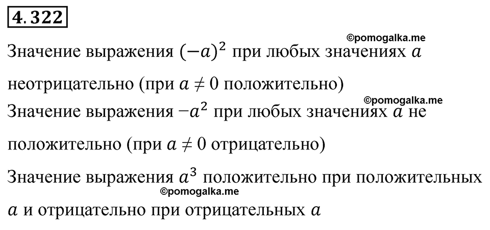 страница 59 номер 4.322 математика 6 класс Виленкин часть 2 просвещение ФГОС 2023