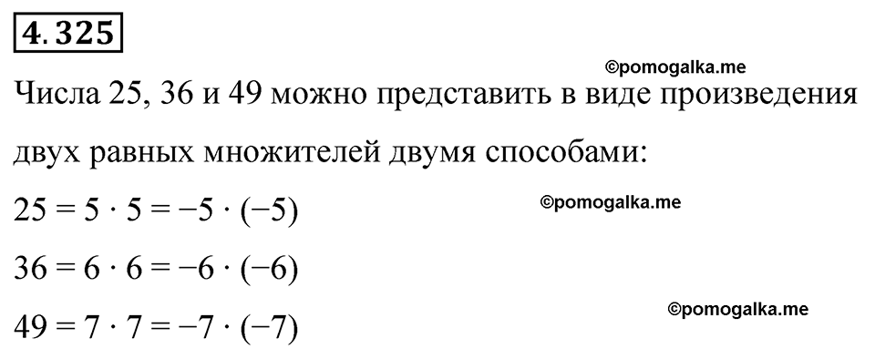 страница 59 номер 4.325 математика 6 класс Виленкин часть 2 просвещение ФГОС 2023