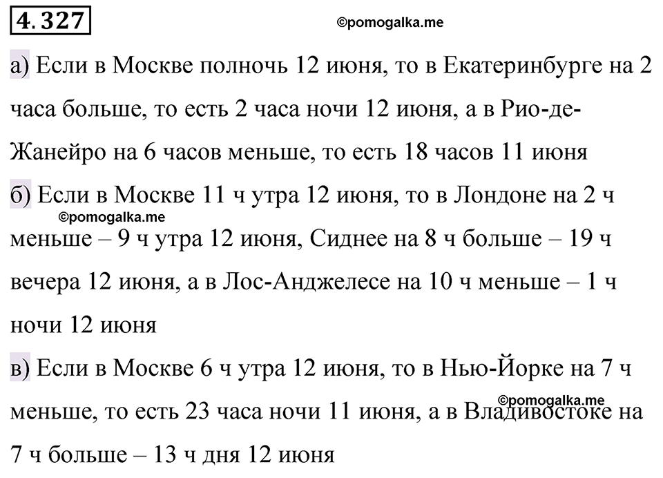 страница 60 номер 4.327 математика 6 класс Виленкин часть 2 просвещение ФГОС 2023