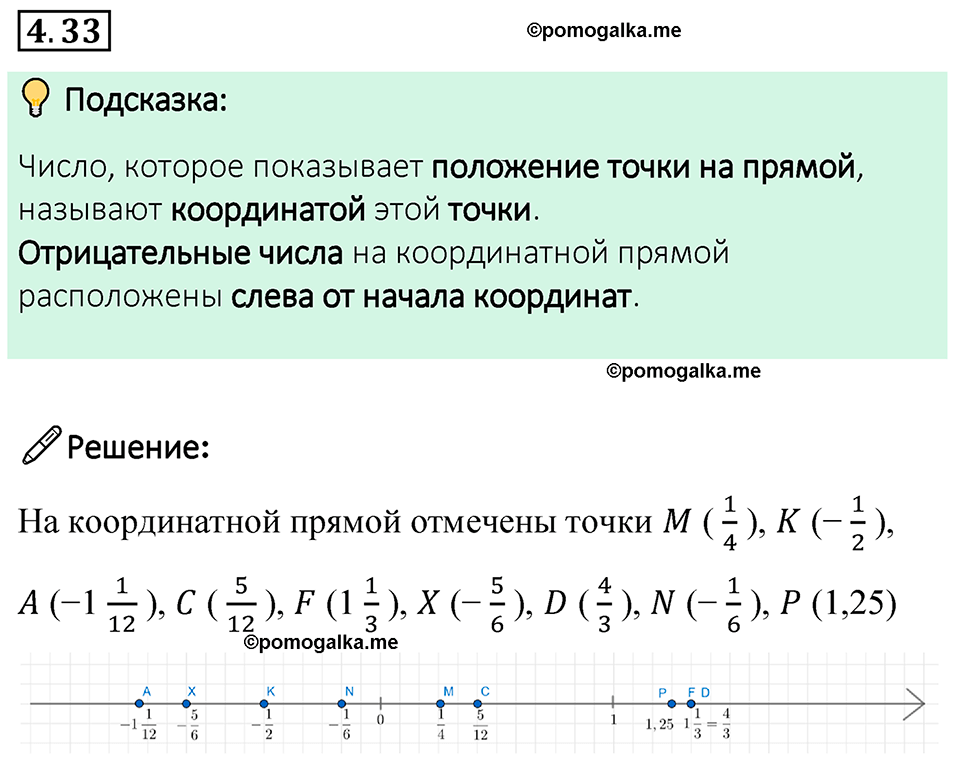 страница 14 задача 4.33 математика 6 класс Виленкин часть 2 просвещение ФГОС 2023