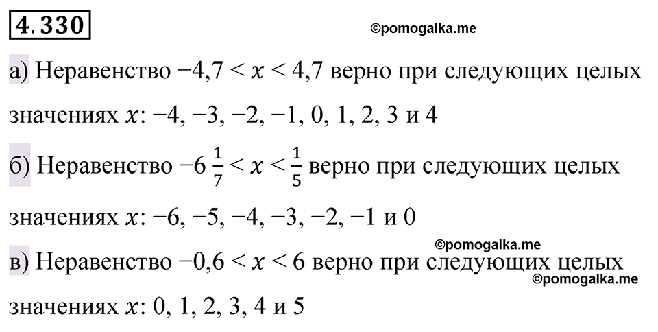 страница 60 номер 4.330 математика 6 класс Виленкин часть 2 просвещение ФГОС 2023
