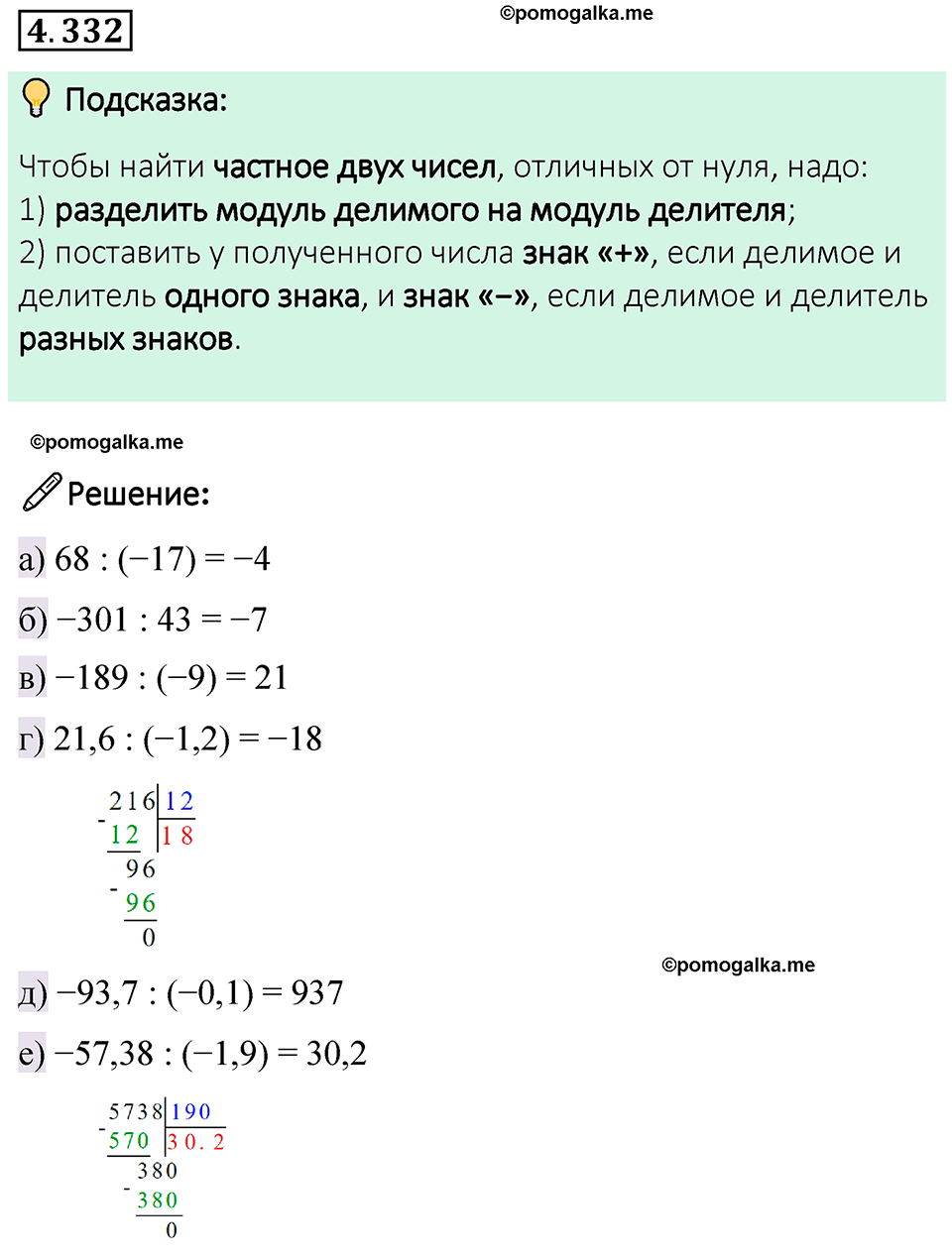страница 61 номер 4.332 математика 6 класс Виленкин часть 2 просвещение ФГОС 2023