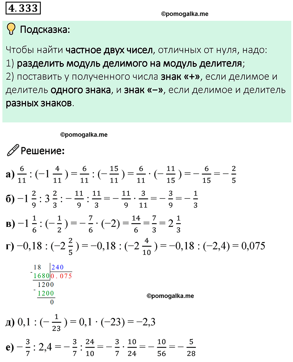 страница 61 номер 4.333 математика 6 класс Виленкин часть 2 просвещение ФГОС 2023