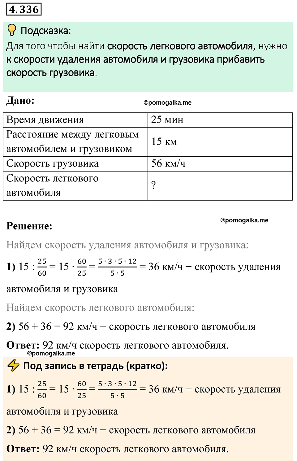 страница 61 номер 4.336 математика 6 класс Виленкин часть 2 просвещение ФГОС 2023