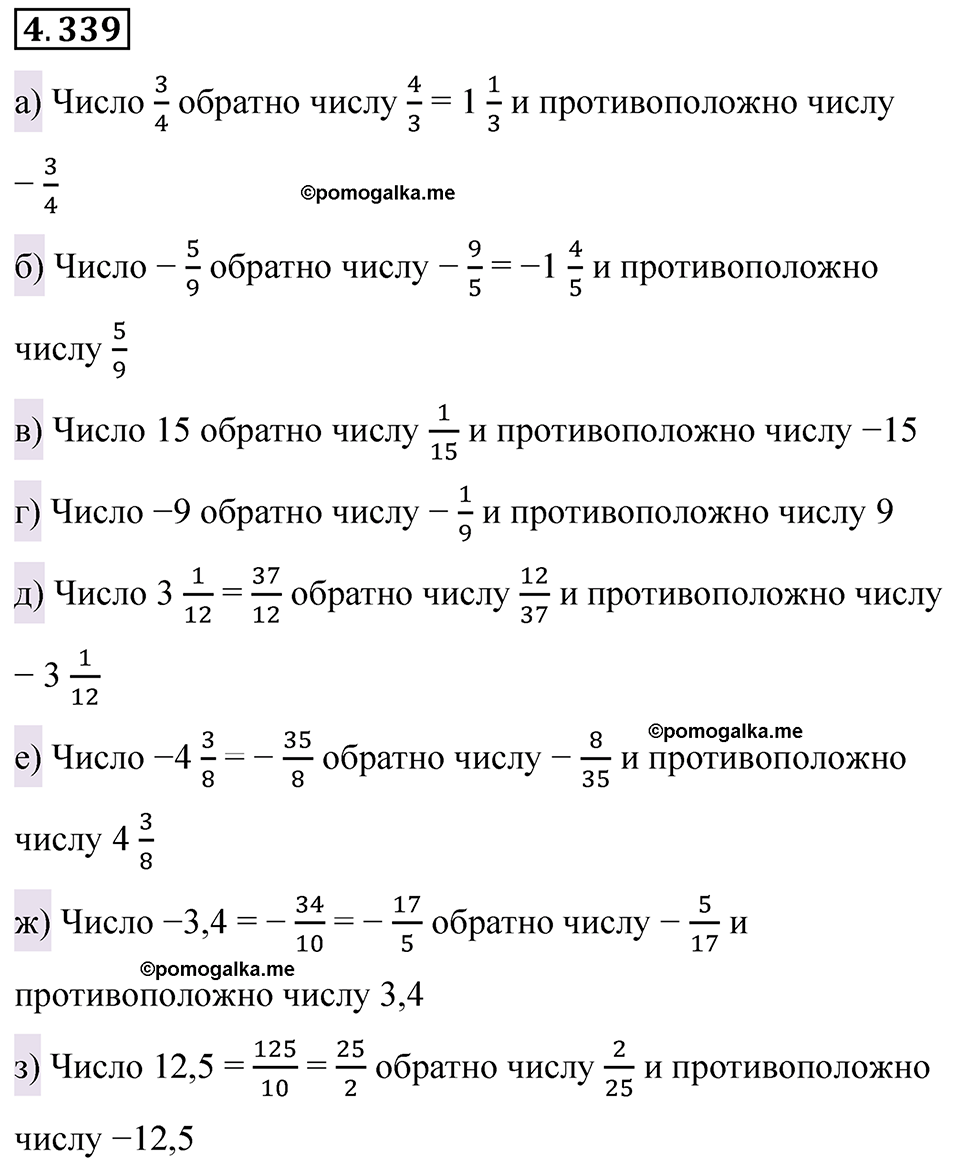 страница 63 номер 4.339 математика 6 класс Виленкин часть 2 просвещение ФГОС 2023