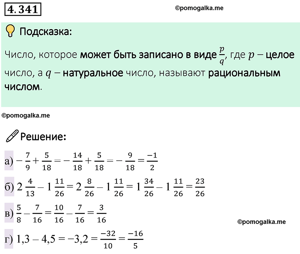 страница 64 номер 4.341 математика 6 класс Виленкин часть 2 просвещение ФГОС 2023