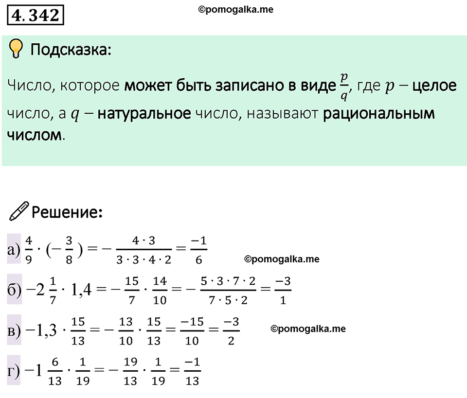 страница 64 номер 4.342 математика 6 класс Виленкин часть 2 просвещение ФГОС 2023