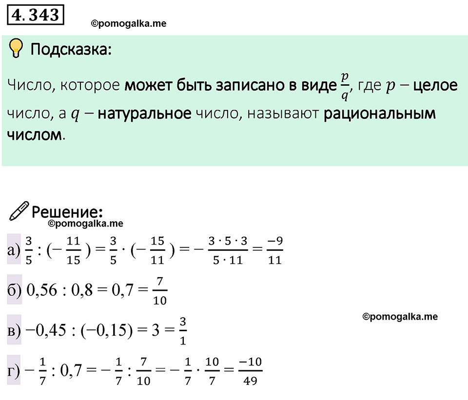 страница 64 номер 4.343 математика 6 класс Виленкин часть 2 просвещение ФГОС 2023