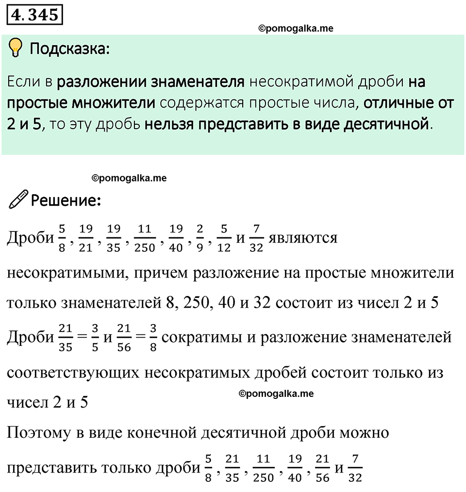 страница 64 номер 4.345 математика 6 класс Виленкин часть 2 просвещение ФГОС 2023