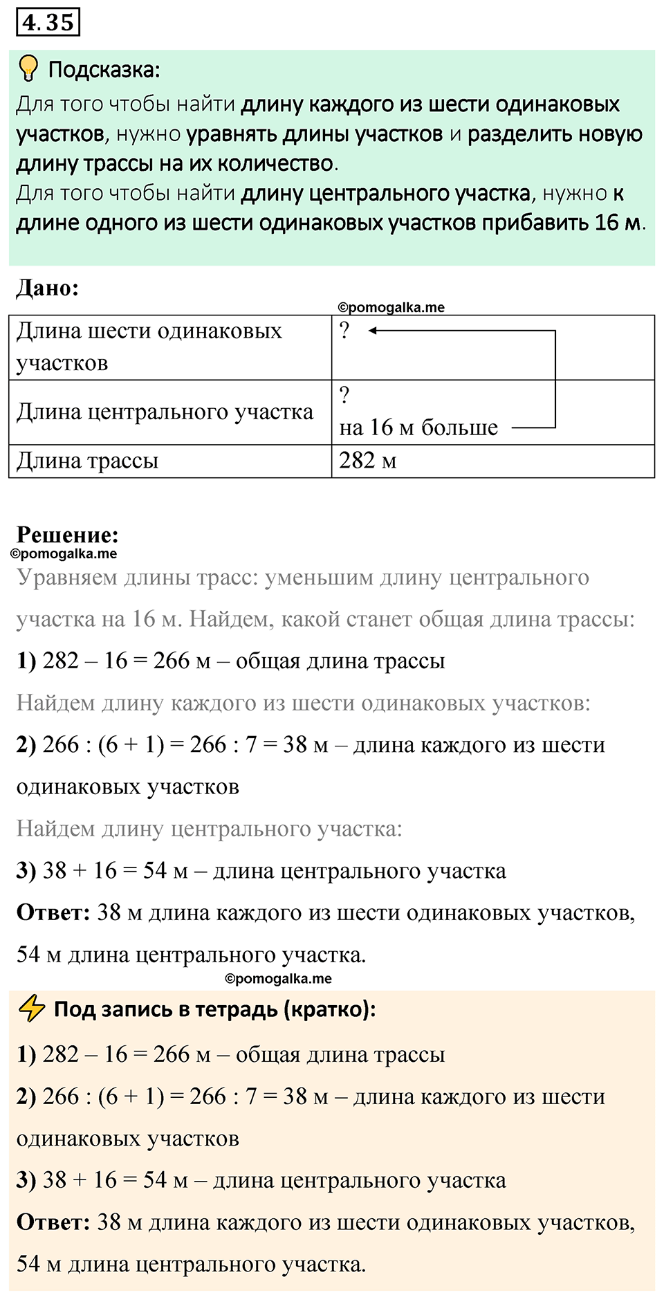 страница 14 задача 4.35 математика 6 класс Виленкин часть 2 просвещение ФГОС 2023