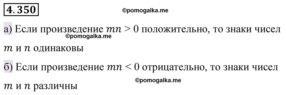 страница 65 номер 4.350 математика 6 класс Виленкин часть 2 просвещение ФГОС 2023