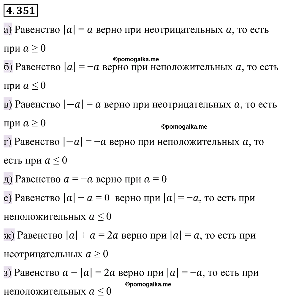 страница 65 номер 4.351 математика 6 класс Виленкин часть 2 просвещение ФГОС 2023